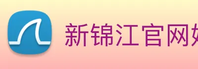 新锦江官网娱乐 Logo